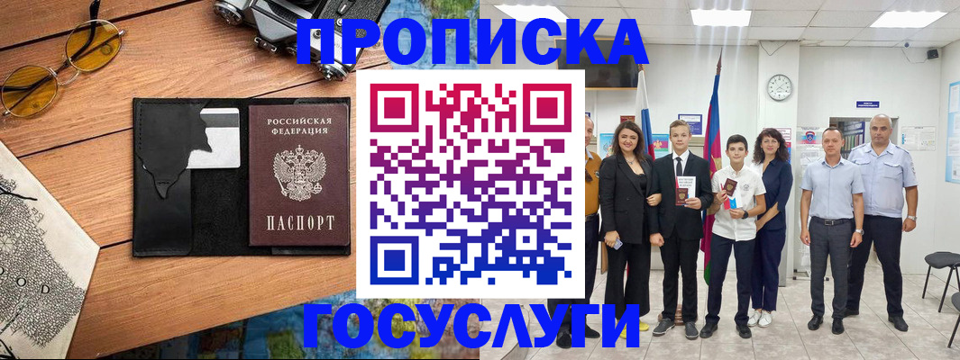 временная регистрация для всех в Камне-на-Оби