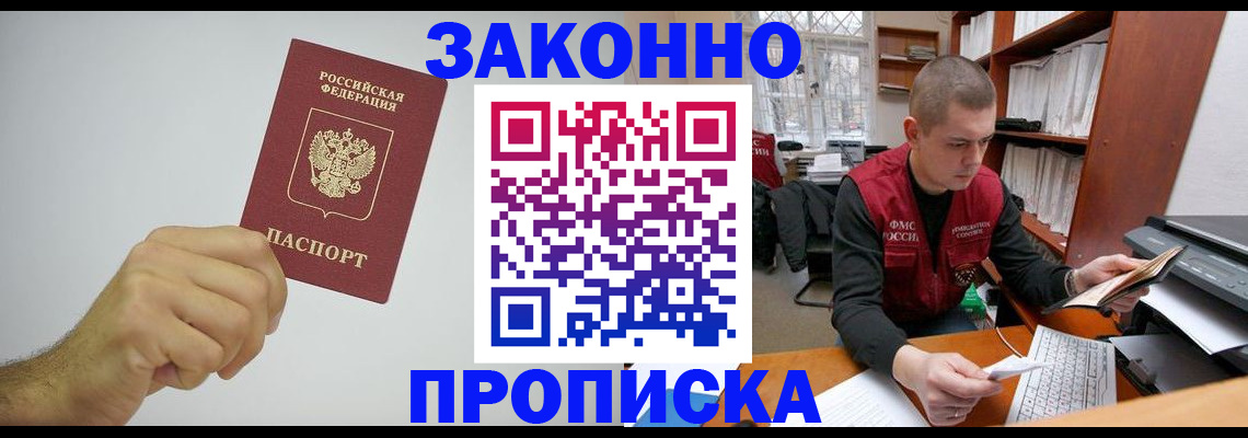 временная регистрация в квартире в Камне-на-Оби