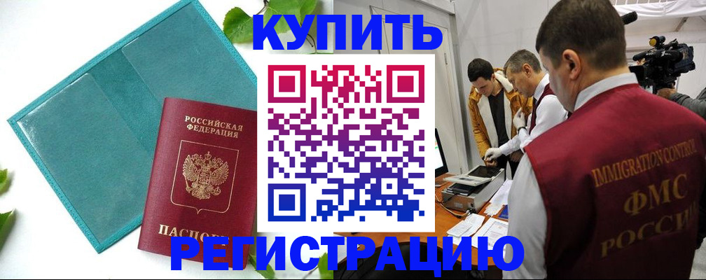 временная регистрация в Камне-на-Оби