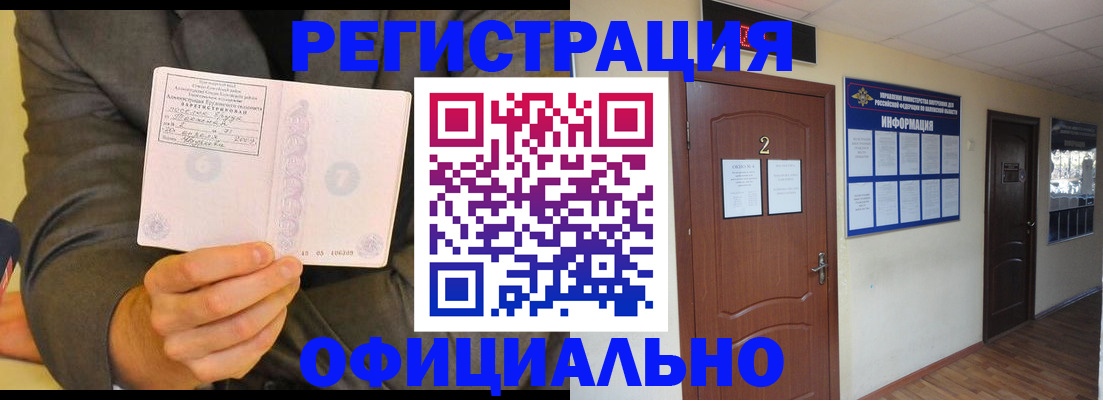 временная регистрация недорого в Камне-на-Оби