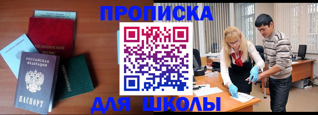 купить прописку в Камне-на-Оби